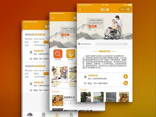 上海佰仁堂养老中心小程序UI设计