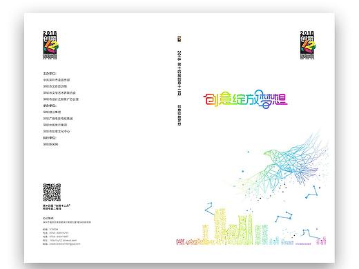 深圳创意十二月画册