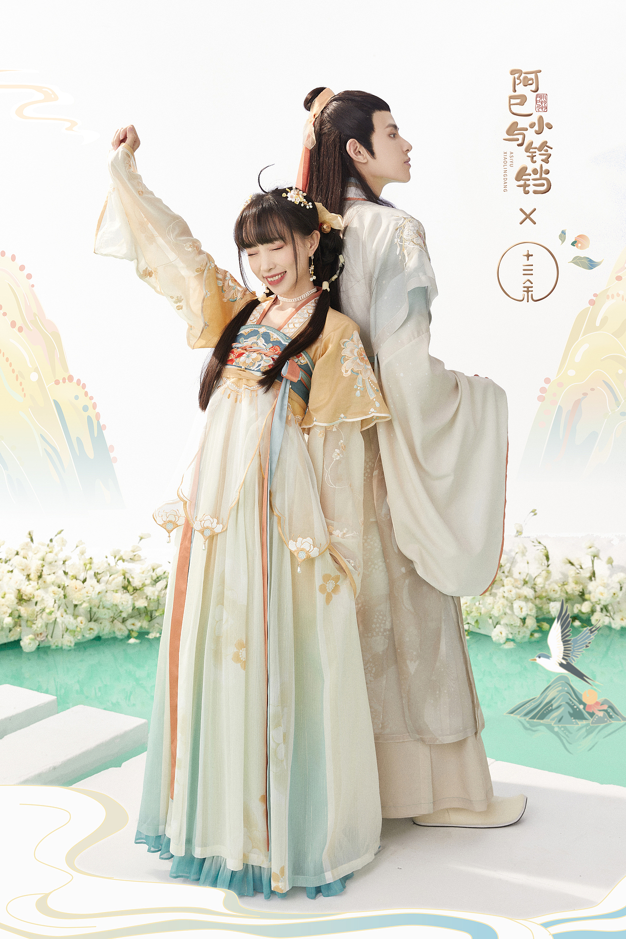 阿巳与小铃铛×十三余 | 联名款华服 见君/成说系列（图ZMjY2NDgzNTQw） - 传统/民族服饰 - 站酷设计师大禹动漫原创素材 - 站酷ZCOOL