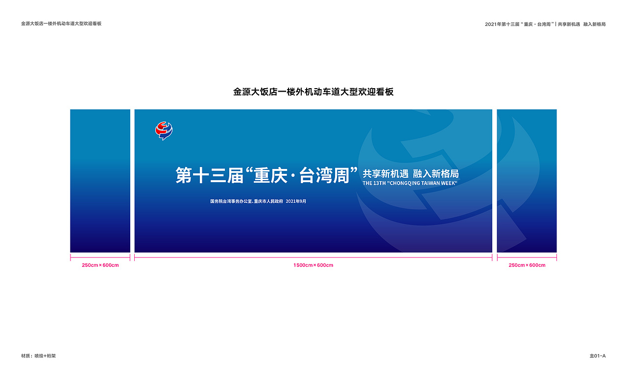 会议氛围VI设计-提案