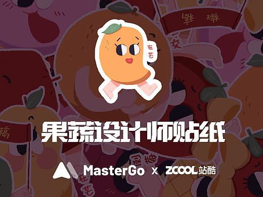 情绪加工厂—果蔬设计师贴纸
