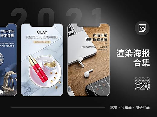 2021年渲染作品 X20