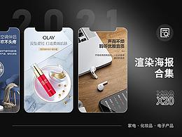 2021年渲染作品 X20
