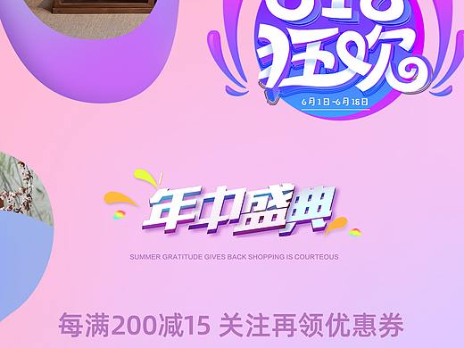 618 电商 淘宝 家具活动海报