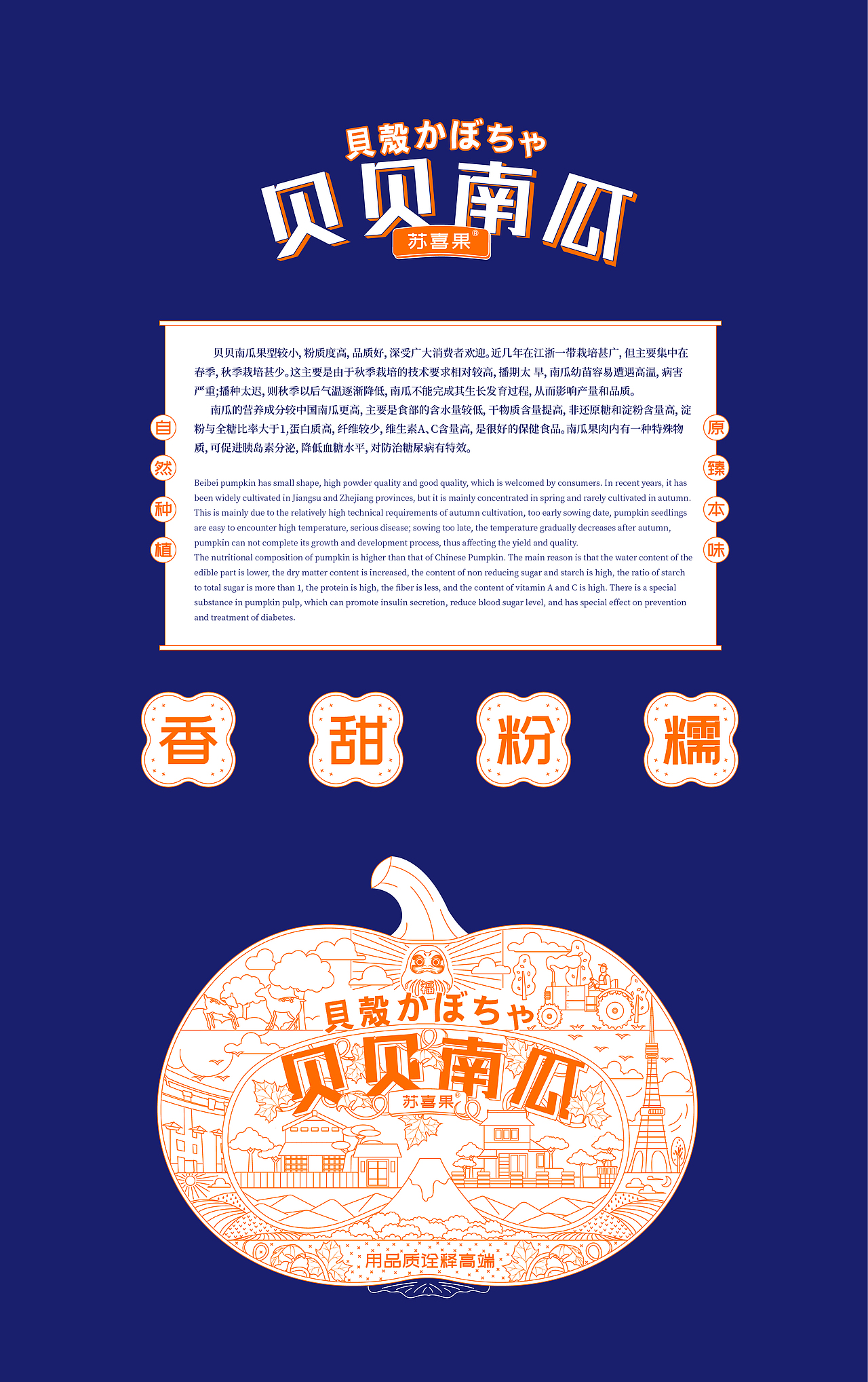 贝贝南瓜日式插画风包装设计