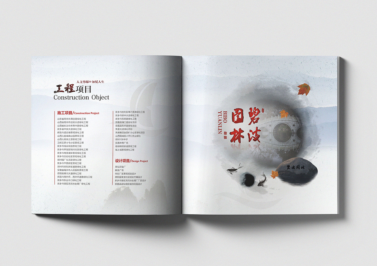 碧波园林画册设计（图ZMjM2MDM4NTE2） - 书籍/画册 - 站酷设计师东传播原创素材 - 站酷ZCOOL
