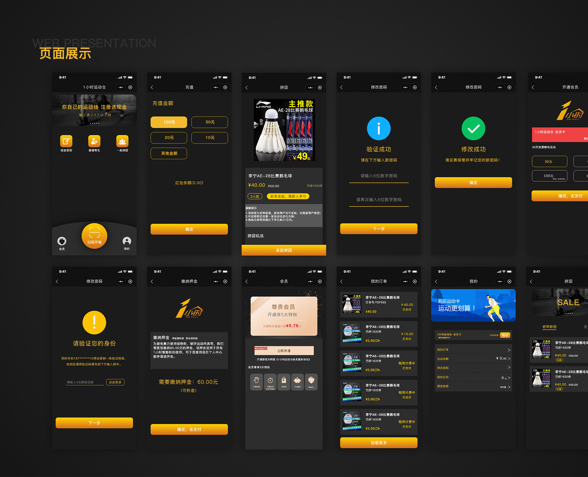 1小时运动仓——界面设计