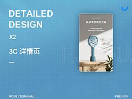 3c详情页x2