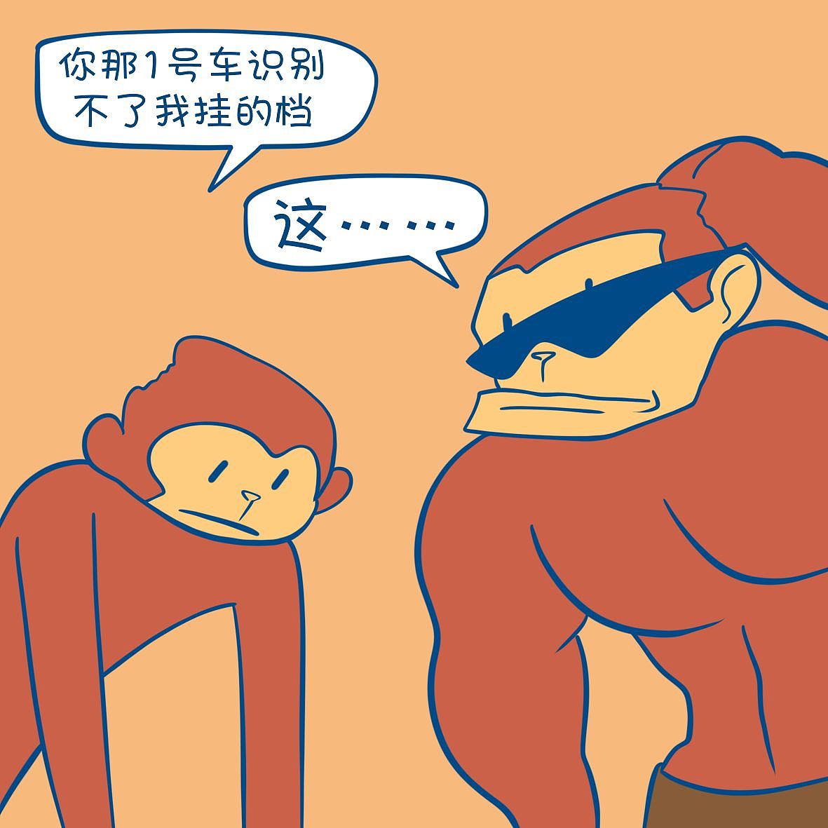 《摸鱼日记》猩权驾校