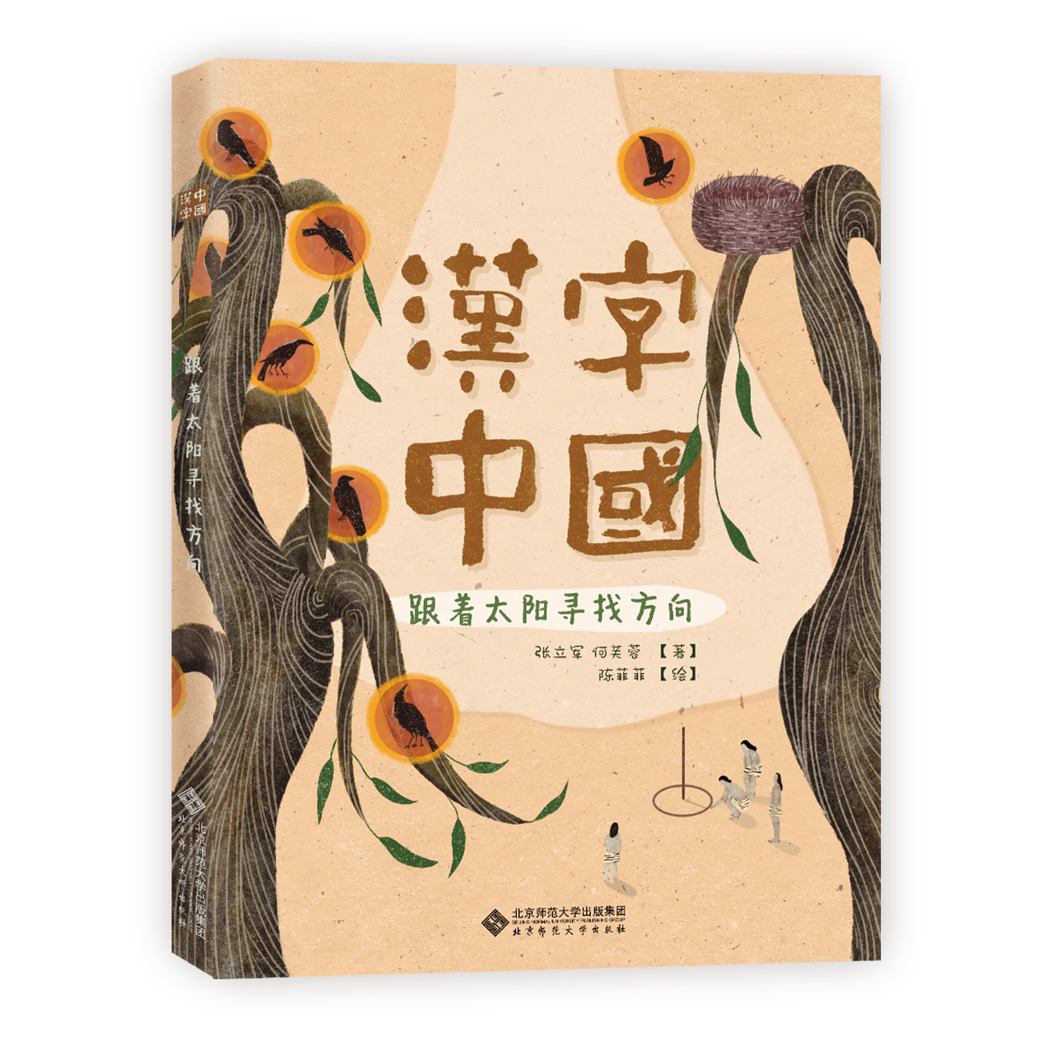 汉字中国系列绘本封面设计