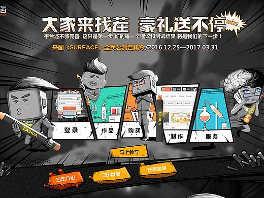 2016  来画全民公测