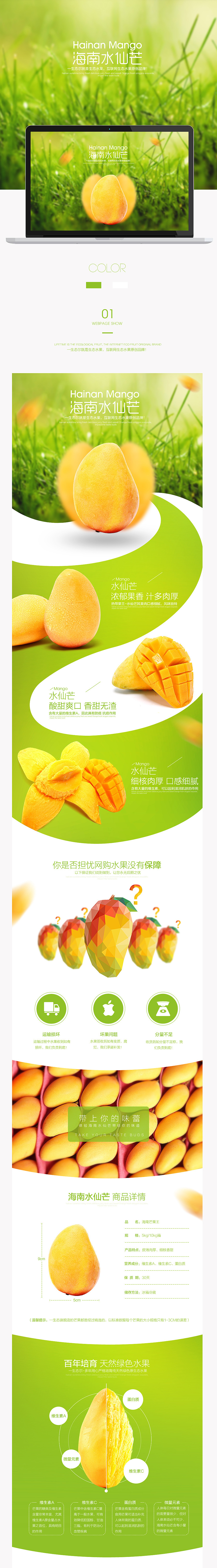 (天猫)芒果详情页面设计