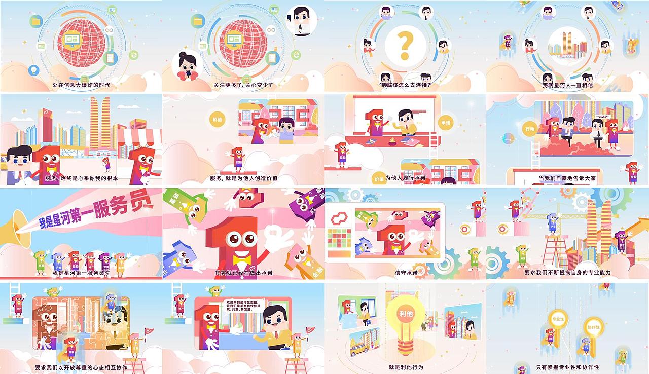 【光合视频】“我是星河第一服务员”MG动画宣传片(二)（图ZMTkzNjUxMTgw） - Motion Graphic - 站酷设计师光子视频原创素材 - 站酷ZCOOL