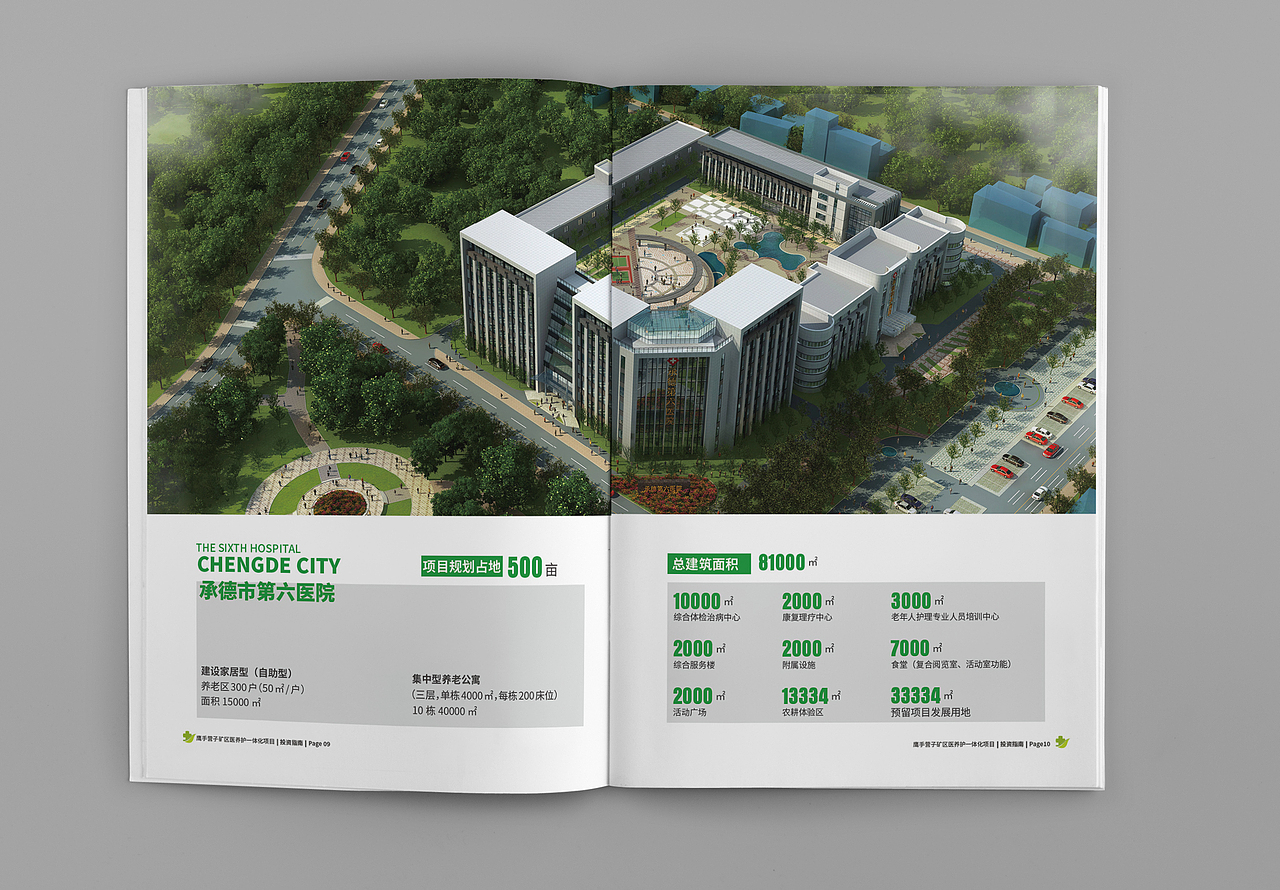 招商指南（图ZMzQzODMwMTI=） - 书籍/画册 - 站酷设计师灵鹿设计原创素材 - 站酷ZCOOL