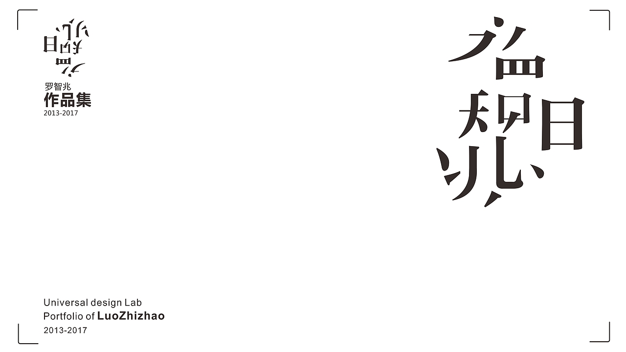 2017个人作品集（图ZOTIzNjE5MzY=） - 其他 - 站酷设计师leapsin原创素材 - 站酷ZCOOL