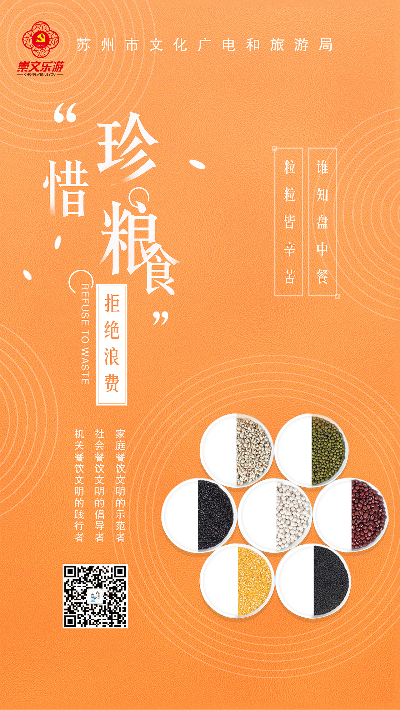 光盘行动海报设计