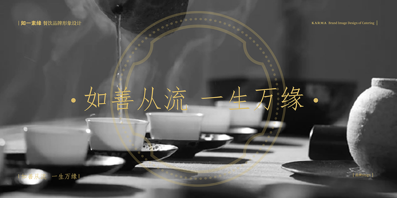 【如一素缘-新概念素食餐厅 】品牌创意呈现（图ZMTM4NDY5NDAw） - 品牌 - 站酷设计师刘线DotDotDesign原创素材 - 站酷ZCOOL