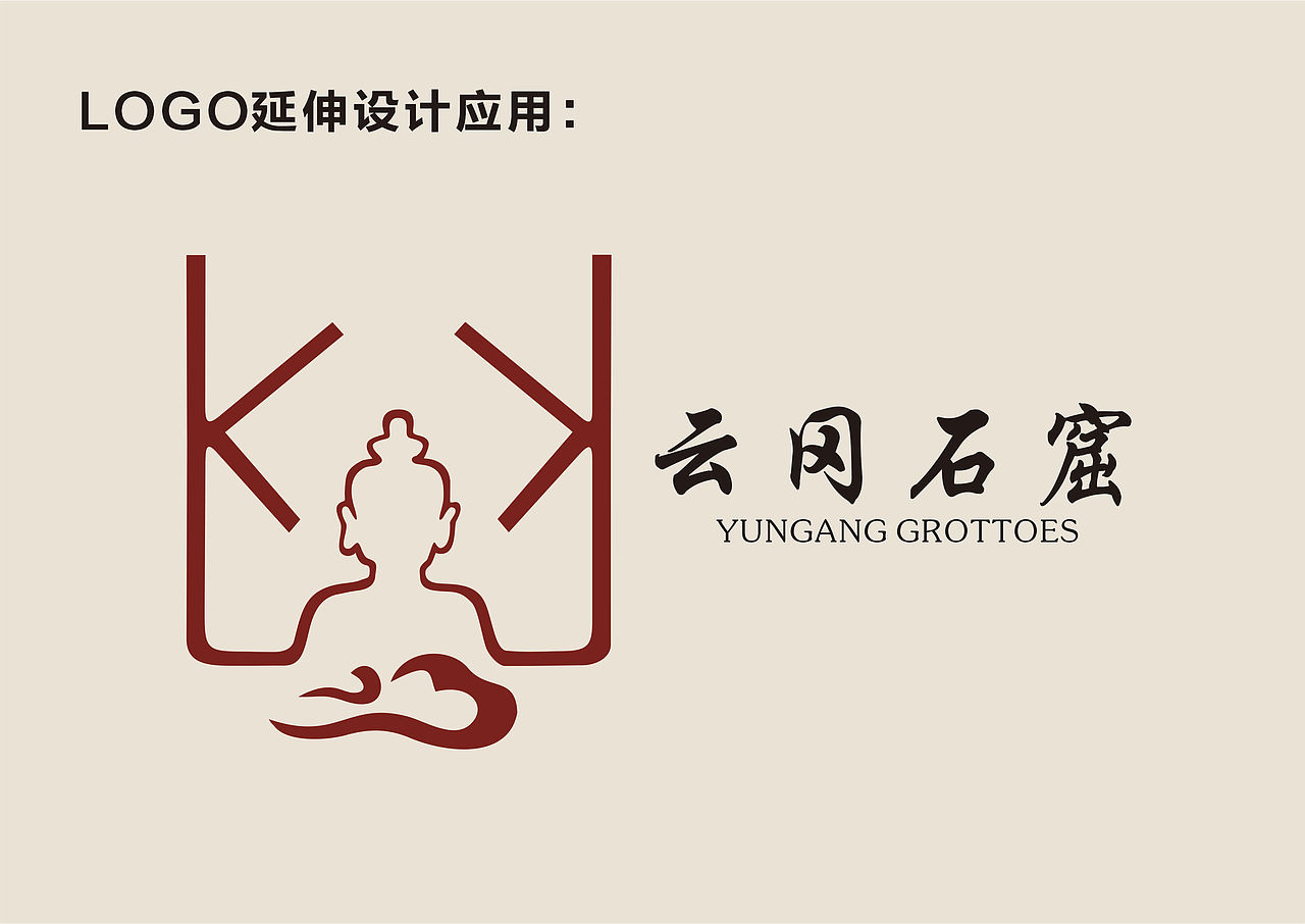 分享几组原创的云冈石窟logo设计📌（图ZMjYxNTY5MjY4） - Logo - 站酷设计师小杨XIAOYANG原创素材 - 站酷ZCOOL