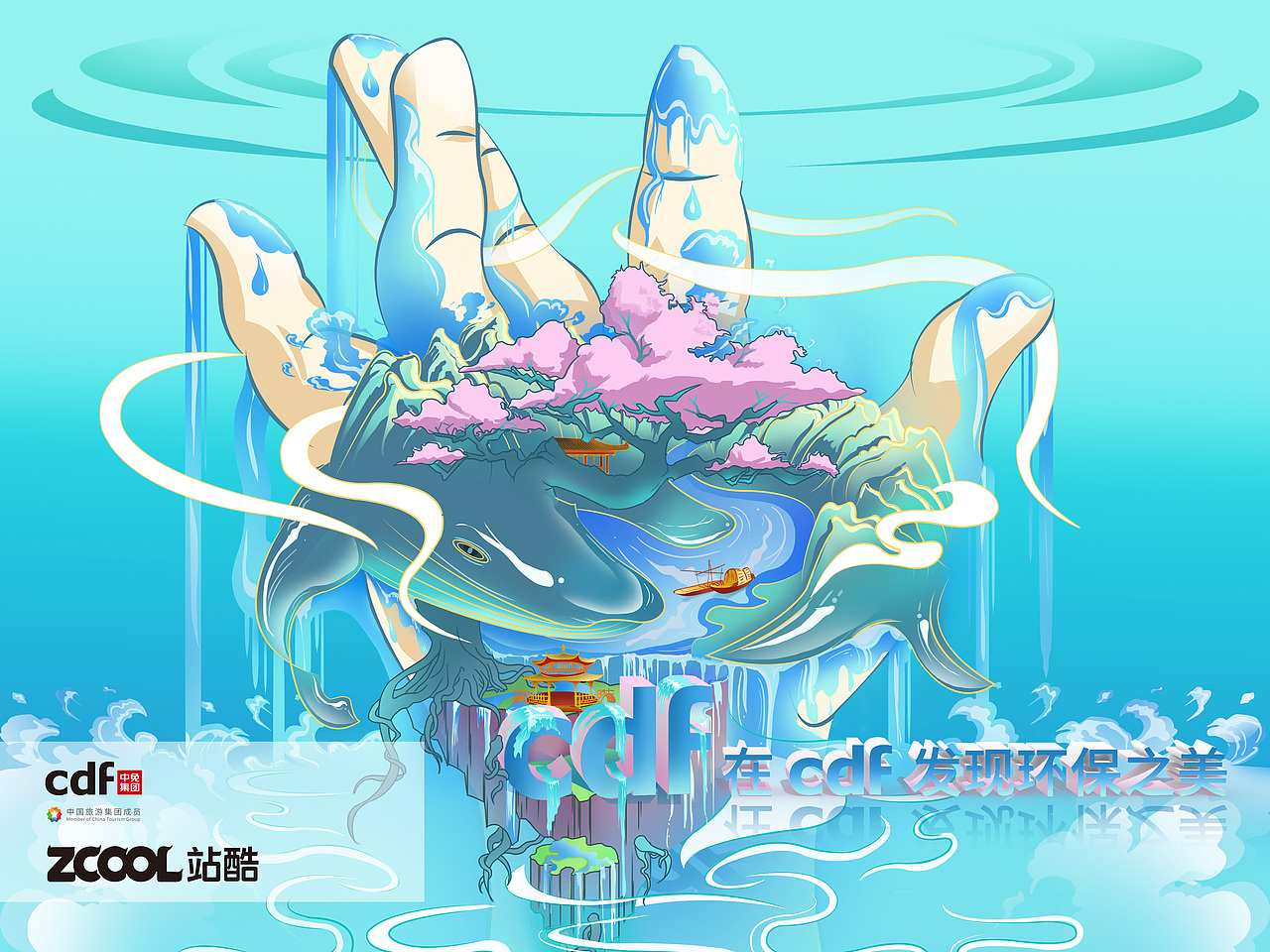 在cdf发现环保之美 —— 【鲸落】（图ZMjc4ODgzMTky） - 海报 - 站酷设计师野三椒原创素材 - 站酷ZCOOL