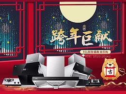 厨电新年首页