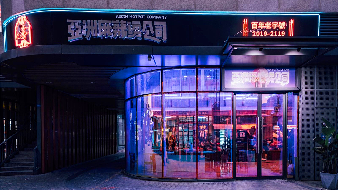 亚洲麻辣烫公司-vi+空间+落地