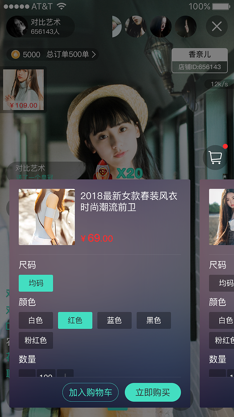 播吖电商直播APP