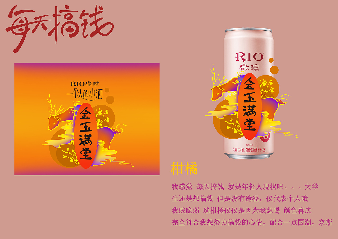 RIO微醺（图ZMjU1ODEwOTQ0） - 品牌 - 站酷设计师月落星沉坠兔收光原创素材 - 站酷ZCOOL