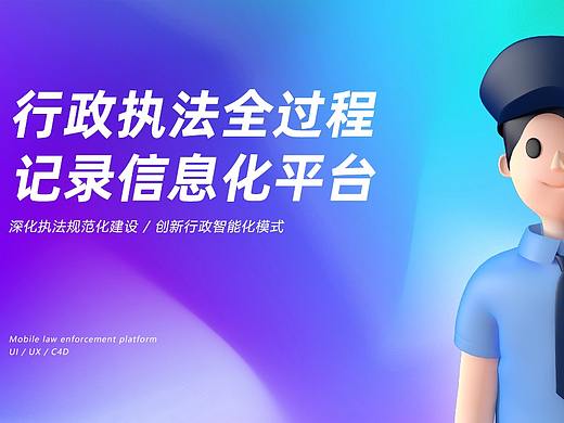 行政执法信息化平台