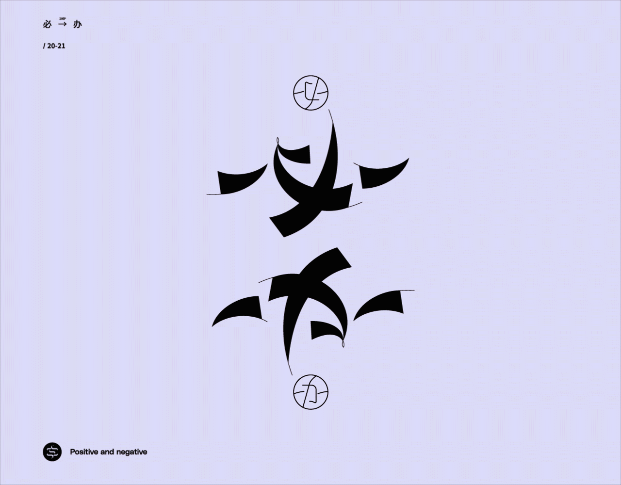 正反字篇（图ZMjc4MzEzNTg4） - 字体/字形 - 站酷设计师张龙_原创素材 - 站酷ZCOOL