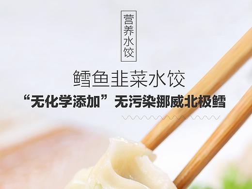 饺子详情页