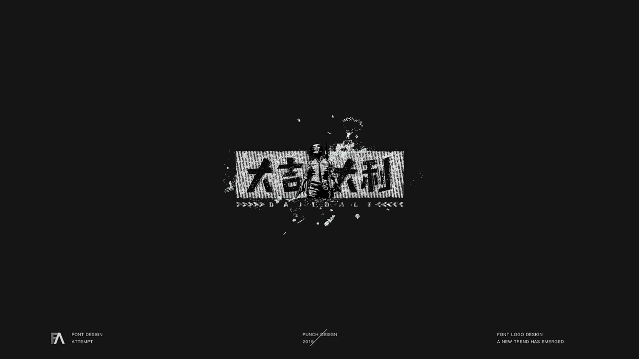 字体字形设计/整理 NO.2