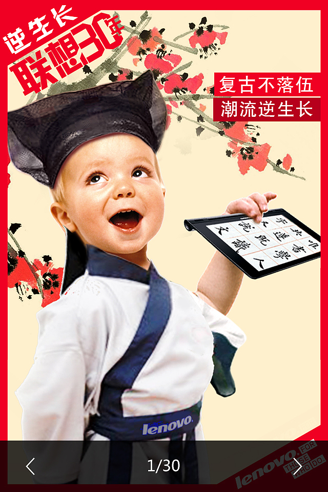 联想三十年H5（图ZMTg1NDYyNzk2） - 其他平面 - 站酷设计师大锤锤锤锤锤原创素材 - 站酷ZCOOL