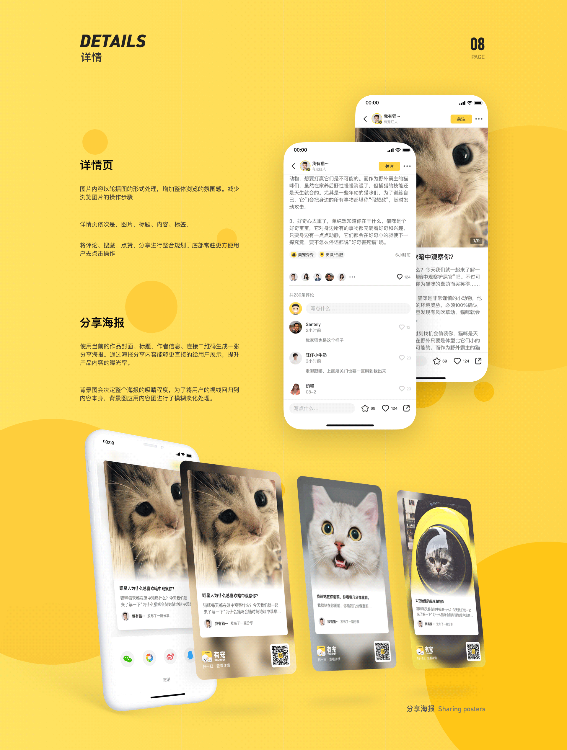 有宠APP改版实战（图ZMjI3OTU0MzA0） - APP界面 - 站酷设计师渣渣酥原创素材 - 站酷ZCOOL