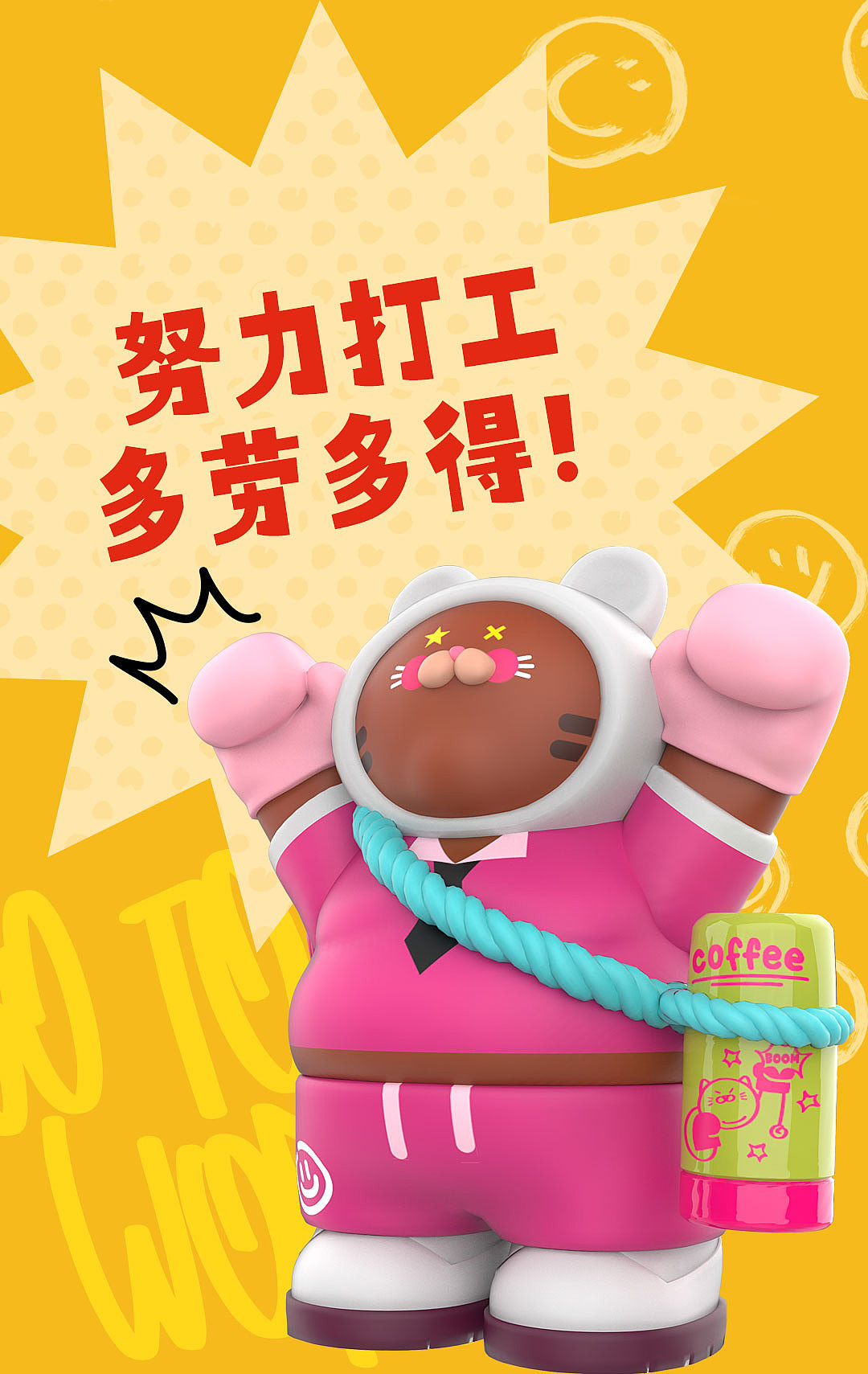 设计分享潮玩多劳多得拳打猫gotocjts