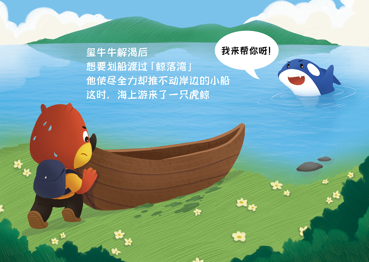 玺牛牛荒岛历险记（图ZMjc4MDgwNzMy） - 绘本 - 站酷设计师阳光彩虹小白驹原创素材 - 站酷ZCOOL