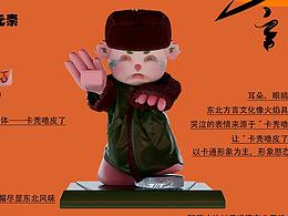 东北方言——IP实用物品创作