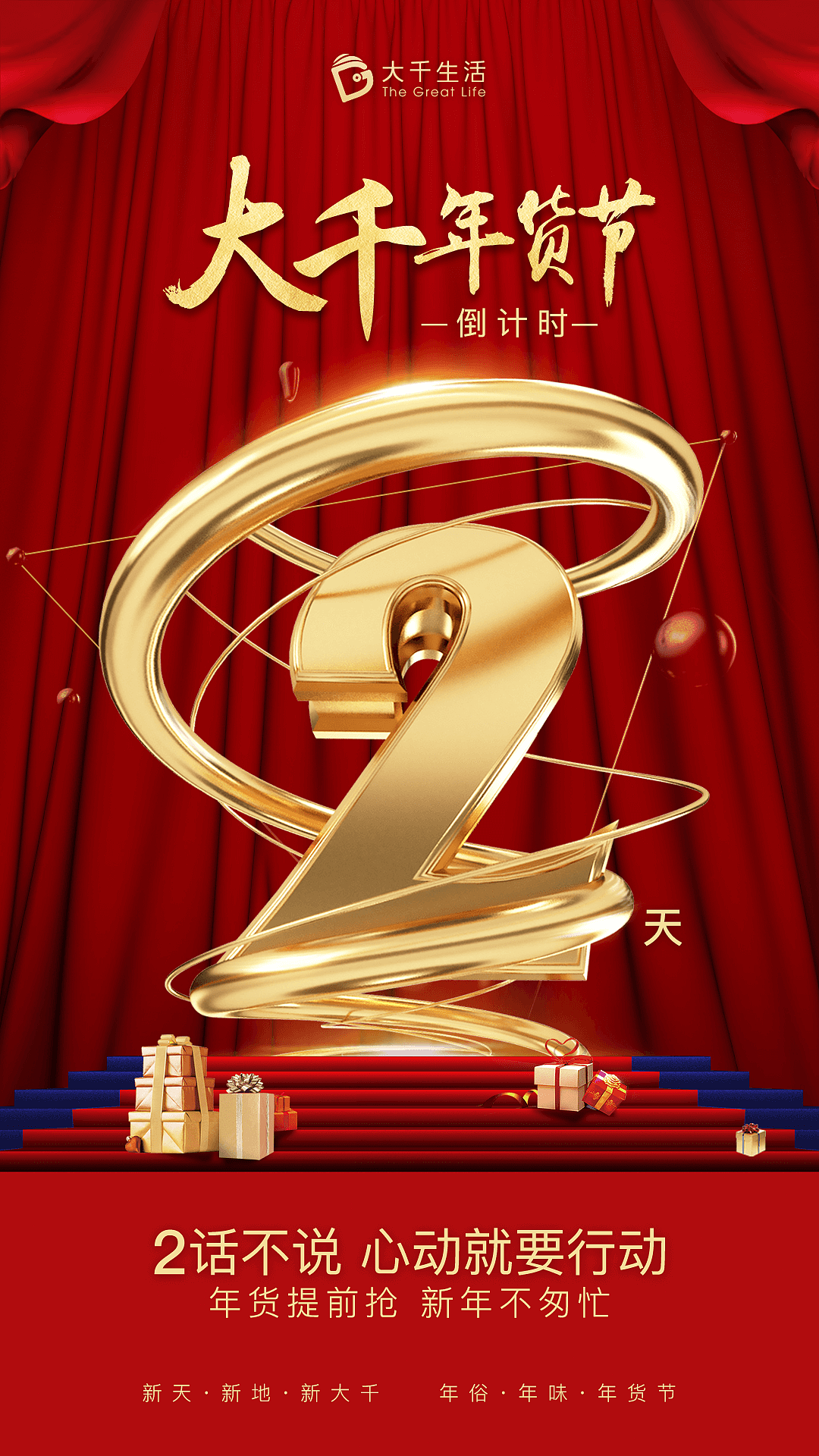 活动开始倒计时2天