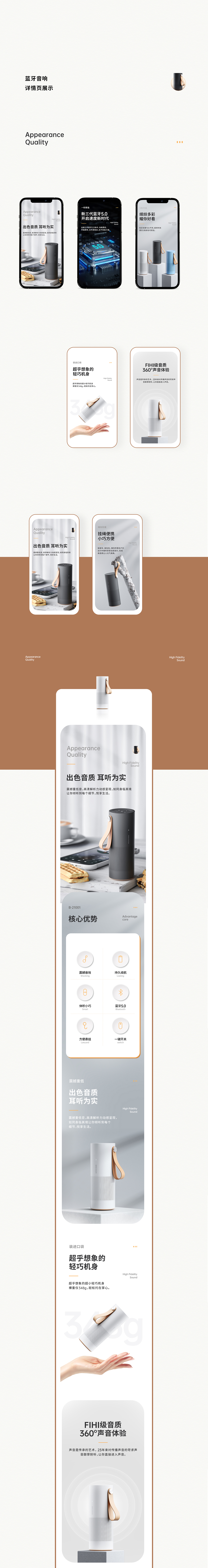 蓝牙音响--详情页（图ZMjYyMTE4NjAw） - 电商 - 站酷设计师蓉fox原创素材 - 站酷ZCOOL