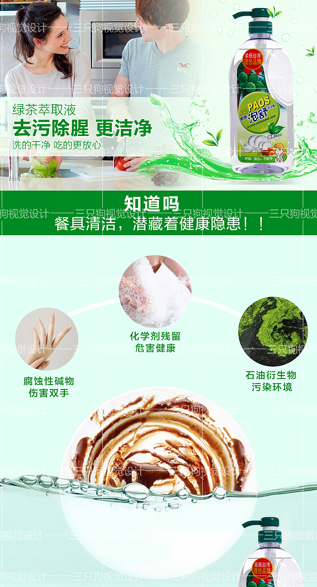 洗洁精详情页案例