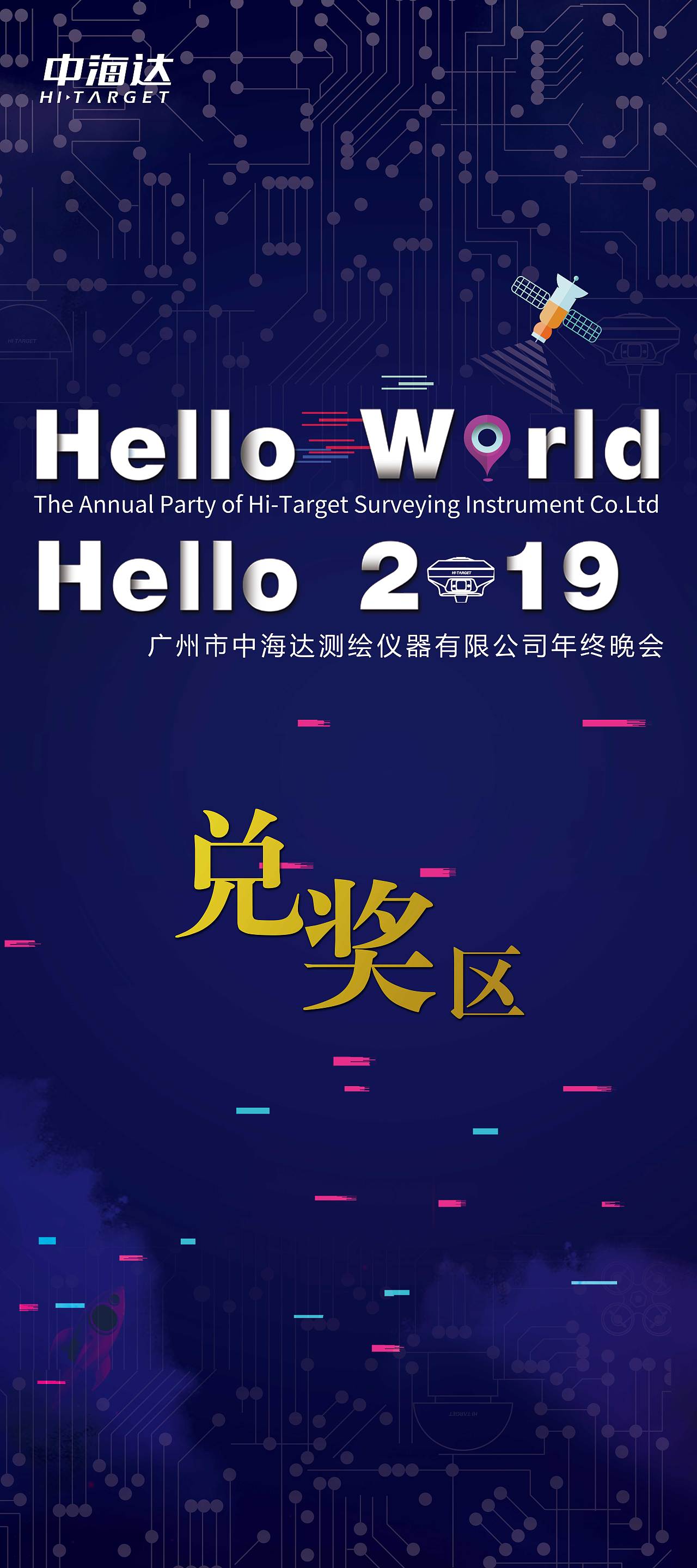 中海达2019年年终会（图ZMTQ1MDkxMDQw） - 其他三维 - 站酷设计师liujia_411原创素材 - 站酷ZCOOL
