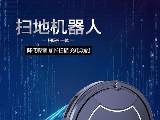 扫地机器人详情页