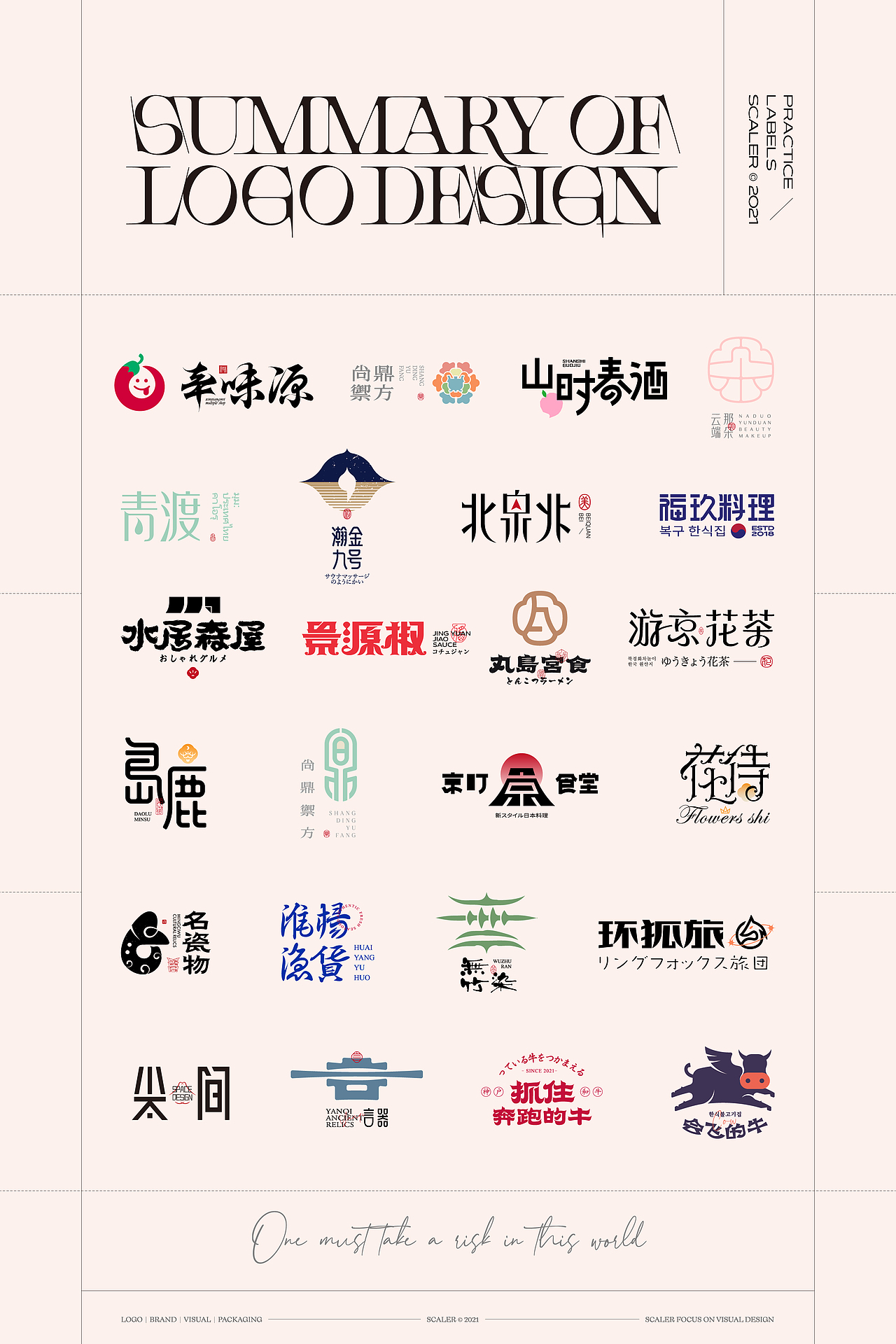 品牌标志合集 ×狂人Design | 二〇二一