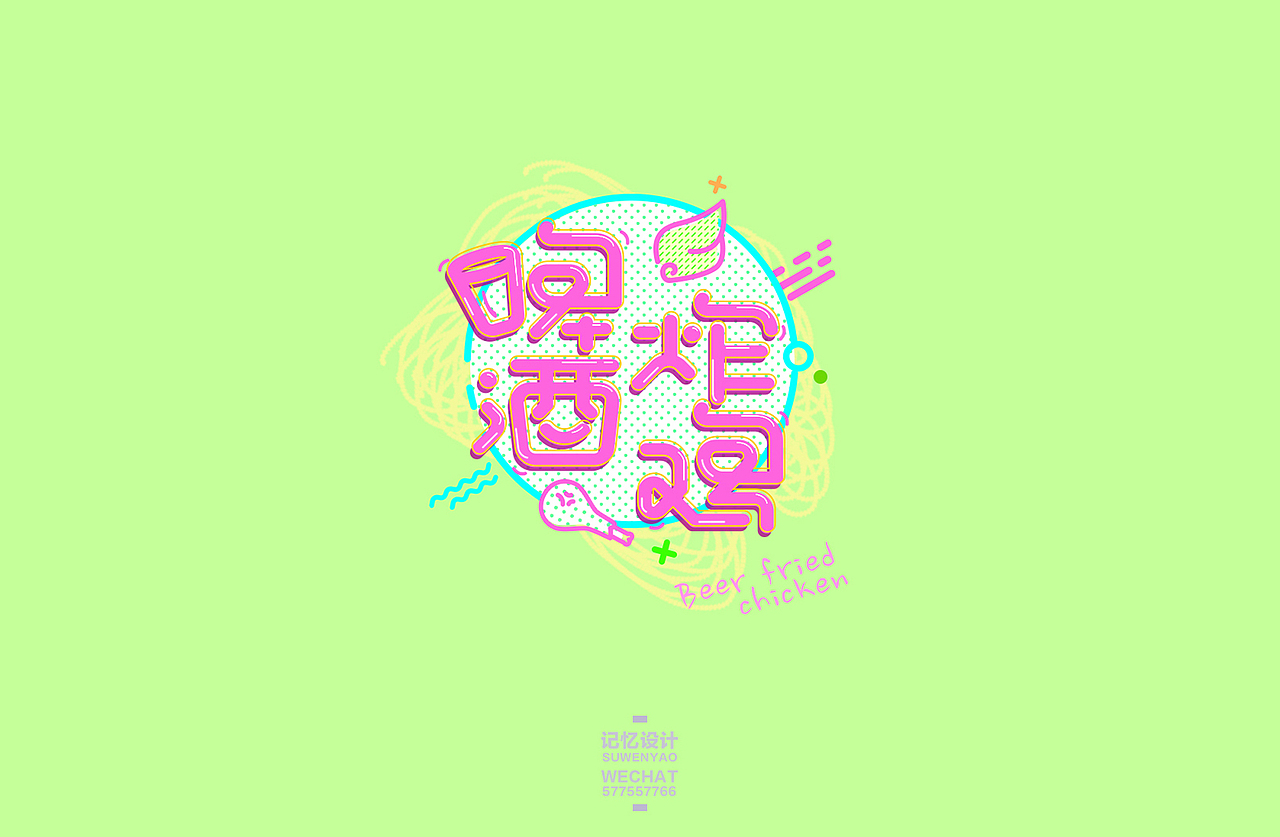 鲜肉老司机（图ZNjM5NDYxNDg=） - 字体/字形 - 站酷设计师_1ao原创素材 - 站酷ZCOOL