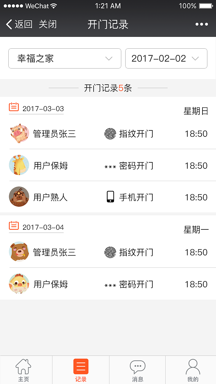 云聚智能门锁（图ZNzU3ODkwNjQ=） - APP界面 - 站酷设计师zengzf原创素材 - 站酷ZCOOL