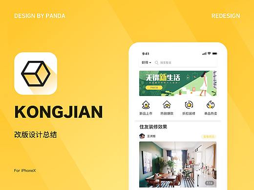 空间app改版设计