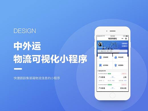 集装箱物流可视化小程序