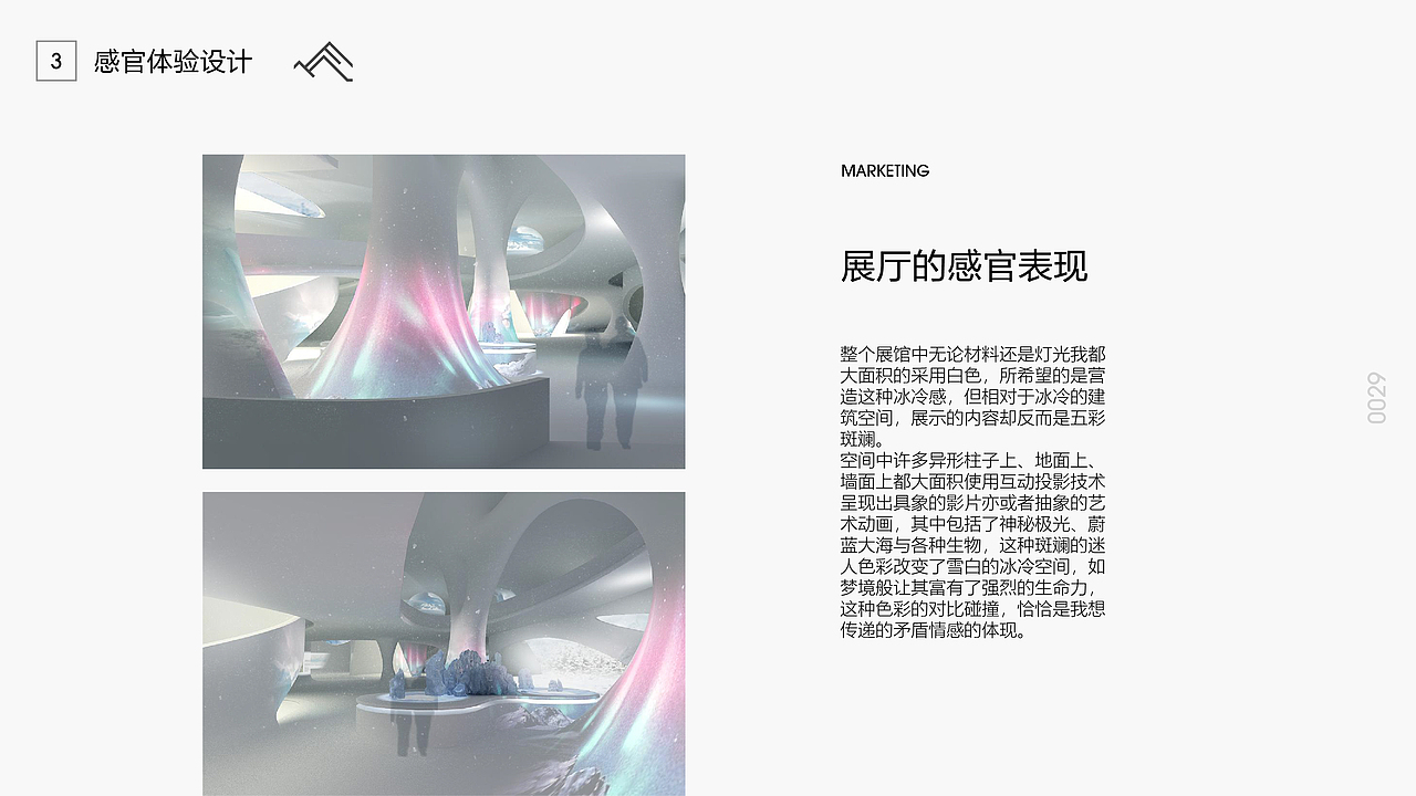 展示设计毕业答辩PPT（图ZMjU5NzYwMDM2） - 展陈设计 - 站酷设计师Rosars烧酒原创素材 - 站酷ZCOOL