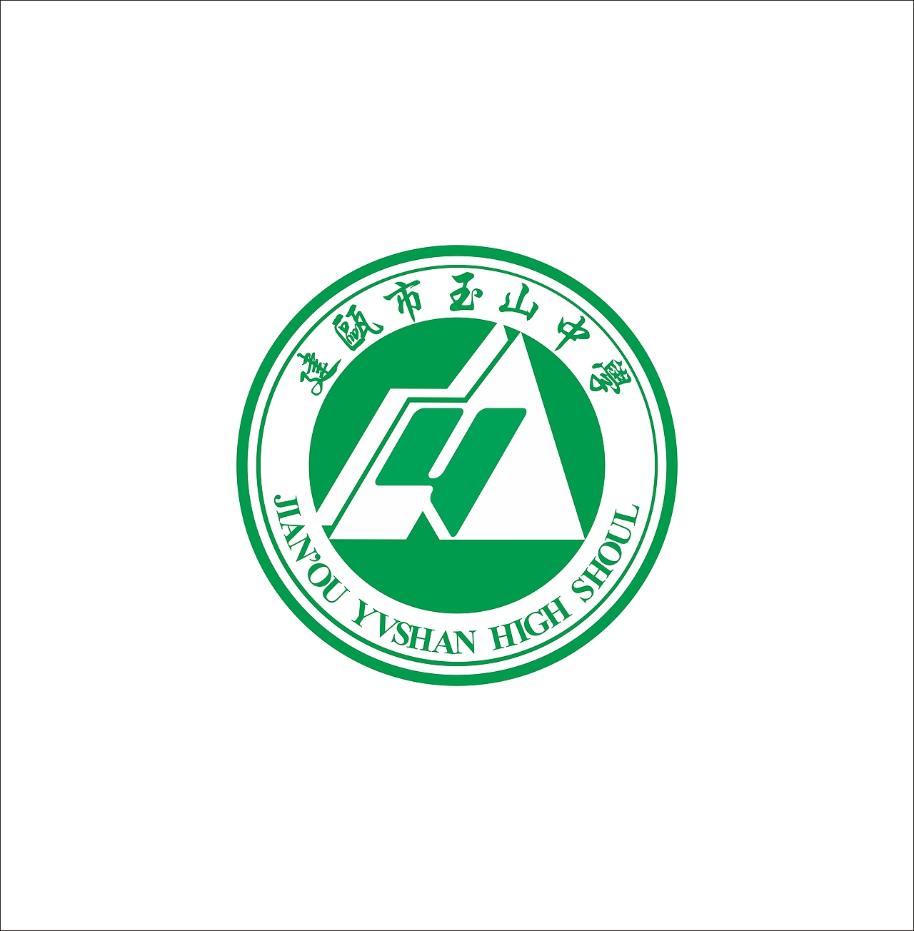 玉山中学logo