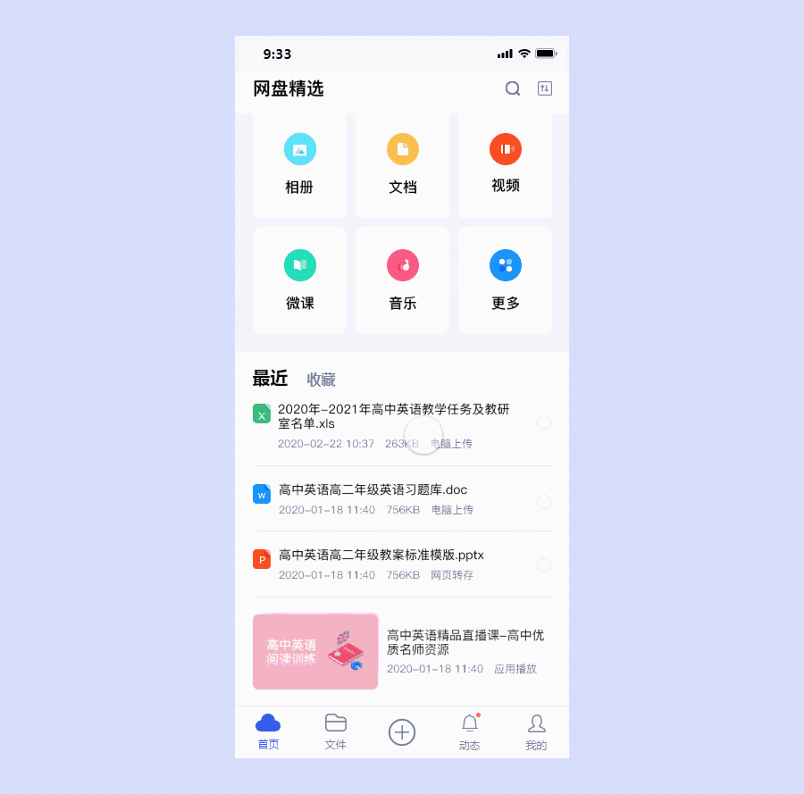 在线教育-微课云盘项目（图ZMjMwNDYwMDEy） - 其他UI - 站酷设计师liuliyu原创素材 - 站酷ZCOOL