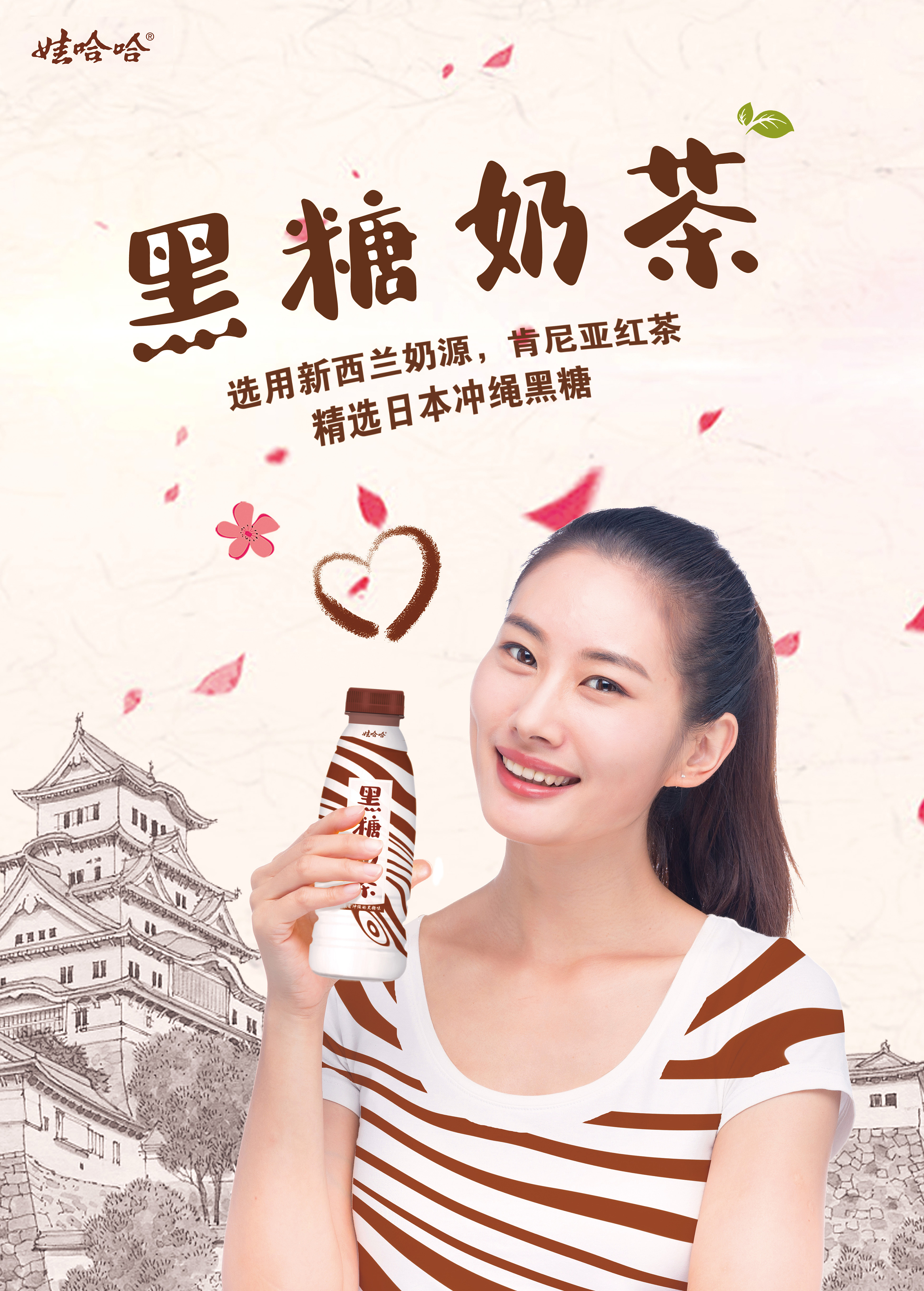 娃哈哈黑糖奶茶包装-大广赛